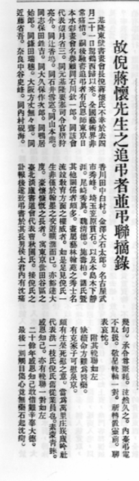 倪蔣懷逝世82週年紀念（2025-04-21）