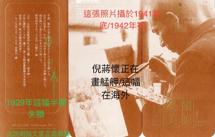 北美館 2025 倪蔣懷展 — 文宣照片錯置、文字與圖片不符