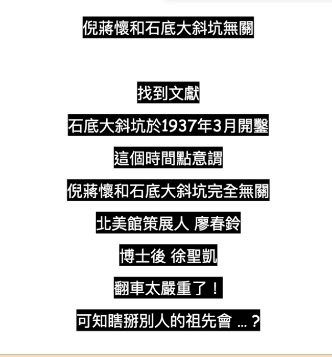 「2025 倪蔣懷展」展前宣傳顛三倒四又造假