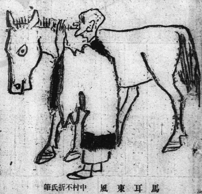 馬年出生的倪蔣懷